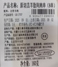 原切羔羊肋間肉串160g（8串） 曬單實(shí)拍圖