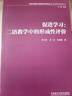 促進(jìn)學(xué)習：二語(yǔ)教學(xué)中的形成性評價(jià)（外研社基礎外語(yǔ)教學(xué)與研究叢書(shū)·英語(yǔ)教師教育系列） 曬單實(shí)拍圖