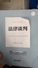 【用過的書 少量筆跡】 法律談判  韓德云,袁飛 法律出版社 9787519789572 曬單實(shí)拍圖
