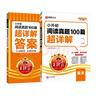 王朝霞小升初閱讀真題100篇超詳解2025秋新版小學(xué)語(yǔ)文全一冊閱讀訓練100篇超詳解同步閱讀理解專(zhuān)項訓練書(shū)一本小升初素材積累 曬單實(shí)拍圖