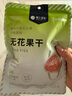 樓蘭蜜語(yǔ)無(wú)添加無(wú)花果干150g 0硫熏0漂白滋補(bǔ)孕婦威海特產(chǎn)零食水果干 曬單實(shí)拍圖