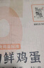 東方甄選雞蛋可生食雞蛋單枚約50g新鮮營(yíng)養早餐溏心蛋生鮮谷物喂養鮮雞蛋 30枚 1.5kg 谷物鮮雞蛋 曬單實(shí)拍圖