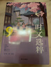 【自選】時(shí)文選粹小學(xué)初中高中2025新版南方出版社10冊作文素材課外書(shū)小初中考 【2025版】時(shí)文選粹第1-5輯小初版 曬單實(shí)拍圖