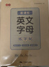 書(shū)行 26個(gè)英文字母字帖手寫(xiě)體一二三年級單詞練習英文天天練大小寫(xiě)臨摹練習冊小學(xué)生入門(mén)描紅本練字帖圖書(shū)開(kāi)工開(kāi)學(xué)季   曬單實(shí)拍圖
