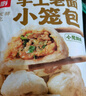 頭廚老面小籠包共1000g約40個兒童早餐食品半成品嵊州風味包子 曬單實拍圖
