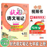 2025秋狀元筆記 初中語(yǔ)文七年級上冊 R人教版7年級 同步教材知識點(diǎn)講解視頻課教材解讀隨堂學(xué)霸筆記 曬單實(shí)拍圖