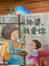 （新版）生命的故事·濃濃的親情:外婆，我愛(ài)你  曬單實(shí)拍圖
