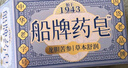 船牌海洋薄荷藥皂130g*2塊清涼冰爽控油持久留香肥皂沐浴潔面皂男士 曬單實(shí)拍圖