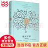 【當(dāng)當(dāng) 正版包郵】精靈寶鉆：精裝插圖本 J.R.R. 托爾金 奇幻史詩《霍比特人》《魔戒》重磅前傳 外國小說 曬單實拍圖