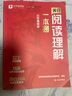 學(xué)而思 滿(mǎn)分閱讀理解一本通百題斬 閱讀理解專(zhuān)項提升 小學(xué)語(yǔ)文考試閱讀答題方法閱讀理解萬(wàn)能答題公式名師視頻精講-WXA 【兩冊】閱讀理解一本通+ 百詞斬 曬單實(shí)拍圖