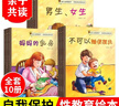 幼兒自我保護性教育啟蒙繪本彩圖版全10冊0-3-6歲幼兒園兒童早教安全意識培養啟蒙書(shū)籍正版童書(shū)whhc 曬單實(shí)拍圖