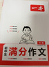 一本中考滿分作文100篇 2025版初中生優(yōu)秀作文素材積累寫作技巧萬能模板七八九年級精選高分真題范文 曬單實拍圖