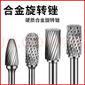 初工硬質(zhì)合金旋轉(zhuǎn)銼打磨頭電動(dòng)挫刀鉆頭電磨拋光擴(kuò)孔鎢鋼銑刀 10件套 曬單實(shí)拍圖