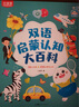 小彼恩毛毛蟲點(diǎn)讀筆嬰幼兒早教雙語啟蒙認(rèn)知故事機(jī)男女兒童玩具生日禮物 曬單實(shí)拍圖