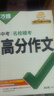 【2026新版】萬(wàn)唯中考滿(mǎn)分作文人教版初中作文素材初一二三語(yǔ)文寫(xiě)作模板七八九年級名校優(yōu)秀高分范文精選 曬單實(shí)拍圖