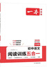 一本初中語文閱讀訓(xùn)練五合一七年級上下冊 2026初中語文同步教材現(xiàn)代文古詩鑒賞文言文名著閱讀專項訓(xùn)練 曬單實拍圖