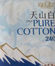 淘淘氧棉天山白純棉消毒級(jí)日用衛(wèi)生巾240mm10片*4 京東自營(yíng) 曬單實(shí)拍圖