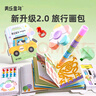 美樂(lè )童年兒童旅行畫(huà)包男孩女孩戶(hù)外游玩便攜玩具3-6歲兒童生日禮物 曬單實(shí)拍圖