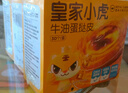 皇家小虎蛋撻30個(gè)套裝蛋撻液組合1.6kg空氣炸鍋半成品帶錫紙  源頭直發(fā) 曬單實(shí)拍圖
