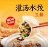 思念灌湯三鮮水餃2.5kg約150只 早餐食品生鮮速食食品速凍餃子分享裝 曬單實拍圖