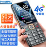 飛利浦（PHILIPS）T818 全網(wǎng)通4G老年人手機 大喇叭超長(cháng)待機大屏大字大聲音老人專(zhuān)用直板按鍵學(xué)生備用機 星空黑  曬單實(shí)拍圖