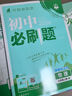 2026初中必刷題 數(shù)學九年級上冊 北師版 初三教材同步練習題教輔書 理想樹圖書 曬單實拍圖