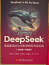 DeepSeek賦能職場(chǎng)辦公與科學(xué)研究開(kāi)發(fā)實(shí)踐(玩轉篇+開(kāi)發(fā)篇) 曬單實(shí)拍圖
