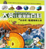 （32開）大英兒童漫畫百科 套裝【9-16冊】課外書 科普書籍[6-12歲]漫畫書小學(xué)生 自主閱讀假期讀物地質(zhì) 兩棲動物 恐龍 寵物 極地 環(huán)保 鳥類 健康 曬單實(shí)拍圖