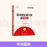 半月談2026國省考政治理論提分寶行測政治理論2025省考公務(wù)員考試2026公考教材國考行測和申論事業(yè)單位事業(yè)編遴選考點題庫時政熱點 【5冊】政治理論+時事政治 曬單實拍圖