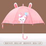 甜甜仔兒童雨傘幼兒園3-6歲寶寶男女童小孩學(xué)生卡通上學(xué)輕便透明直柄傘 小兔子-NINA 小號直徑76cm 曬單實(shí)拍圖