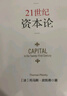 21世紀資本論 托馬斯皮凱蒂 著(zhù) 媲美馬克思 資本論 對各個(gè)國家影響至深的經(jīng)濟巨著(zhù) 諾獎得主推薦 中信出版社圖書(shū) 曬單實(shí)拍圖