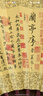 歐利文古風(fēng)折扇中國風(fēng)男扇絹扇十四股古風(fēng)夏季便攜工藝折扇10寸扇子-蘭亭序 曬單實(shí)拍圖