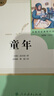 童年 五四制六年級(jí)上冊(cè) 人教版名著閱讀課程化叢書 曬單實(shí)拍圖