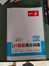 一本初中數(shù)學(xué)計(jì)算題滿分訓(xùn)練七年級上下冊 2026（RJ人教版）初一數(shù)學(xué)邏輯思維同步專項(xiàng)真題訓(xùn)練天天練 曬單實(shí)拍圖