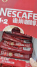 雀巢（Nestle）【樊振東同款】1+2原味低糖*速溶咖啡三合一沖調飲品90條1350g 曬單實(shí)拍圖