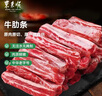 東來順內(nèi)蒙古原切牛肋條2斤 燉煮食材 生鮮牛肉 中華老字號 曬單實拍圖