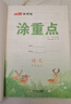 （京東快遞）2025秋新領(lǐng)程涂重點(diǎn)一二三四五六年級上冊下冊語(yǔ)文數學(xué)英語(yǔ)人教版R北師版小學(xué)123456年級上下冊課堂筆記全解小學(xué)基礎知識 五年級上冊語(yǔ)文人教版 曬單實(shí)拍圖
