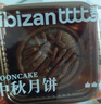 比比贊（BIBIZAN）巧克力流心月餅540g12枚中秋節老式傳統糕點(diǎn)員工福利團購批發(fā)送禮 曬單實(shí)拍圖