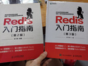 【用過(guò)部分筆記】Redis入門指南 第三版3版 李子驊 人民郵電出版社 9787115569899 舊書云書籍 曬單實(shí)拍圖
