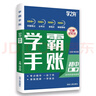 【官方正版】學(xué)之舟學(xué)霸手賬初中語(yǔ)文數學(xué)英語(yǔ)3冊 初中知識歸納全國通用學(xué)霸筆記基礎知識詳解 曬單實(shí)拍圖