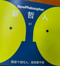 【中信官方旗艦店】新哲人全5冊套裝 新哲人01 我是個(gè)現代人 我需要平衡  新哲人02 誰(shuí)吃了你的腦子 新哲人03 買(mǎi)還是不買(mǎi) 新哲人04 旅行之必要 新哲人05 我愛(ài)故我在 中信出版社正版圖書(shū) 曬單實(shí)拍圖
