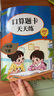 一年級下冊口算題卡天天練小學(xué)數(shù)學(xué)口算練習(xí)冊全國通用版口算大通關(guān)數(shù)學(xué)專項計算能力提升訓(xùn)練A4大開本大字粗體暖色紙張不費(fèi)眼 曬單實拍圖