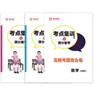 2025秋考點(diǎn)集訓與滿(mǎn)分備考一二三四五六年級上冊下冊語(yǔ)文數學(xué)英語(yǔ)人教北師版 六年級上冊 數學(xué)人教版 曬單實(shí)拍圖