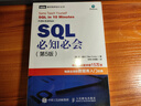 SQL必知必會(huì ) 第5版(圖靈出品） 曬單實(shí)拍圖