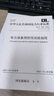 中華人民共和國電力行業(yè)標(biāo)準(zhǔn)（DL/T 596—2021·代替DL/T 596-1996）：電力設(shè)備預(yù)防性試驗規(guī)程 曬單實拍圖