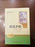 朝花夕拾+西游記（升級(jí)版） 人教版名著閱讀課程化叢書 七年級(jí)上套裝（共3冊(cè)）與24秋新版初中語(yǔ)文教材配套使用（含微課，從教學(xué)角度講解名著；含閱讀筆記本，提供測(cè)評(píng)指導(dǎo)幫助提升整本書閱讀能力） 曬單實(shí)拍圖