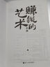 賺錢的藝術(shù) 蔡瀾的理財之道 對生活、文化、人生智慧、財富的的探索 探討了個體在各個層面的成長與哲學(xué) 賺錢之道 生意經(jīng) 賺錢的藝術(shù) 曬單實拍圖
