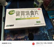 江中 健胃消食片0.8g*64片成人 腸胃消化 脾胃虛弱 胃藥 健脾 消食健胃 脾胃調理 開(kāi)胃 肚子脹氣 腹脹 曬單實(shí)拍圖