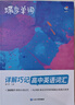 蝶變學(xué)園 高中英語(yǔ)3500詞匯 高一高二高三單詞記背神器蝶變單詞高中3500詞+100拓展詞 2026高考英語(yǔ)詞匯必背手冊(cè) 全國(guó)通用 曬單實(shí)拍圖