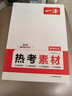 一本高考作文熱考素材 2025版高中語(yǔ)文滿(mǎn)分作文精選熱點(diǎn)素材積累寫(xiě)作技巧高一高二高三高分優(yōu)秀范文大全 曬單實(shí)拍圖